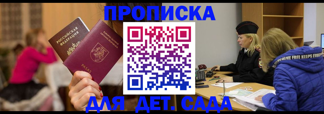 регистрация для дет. сада в Горнозаводске